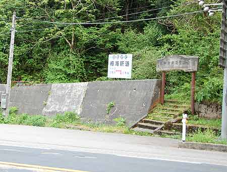 写真：栂海新道登山口